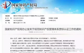 国知局重拳出击 规范知识产权贯标认证与咨询服务，打击套利行为