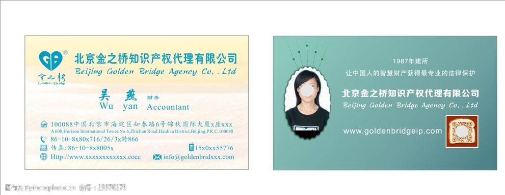 知识产权代理公司名片 专业护航，智慧先行